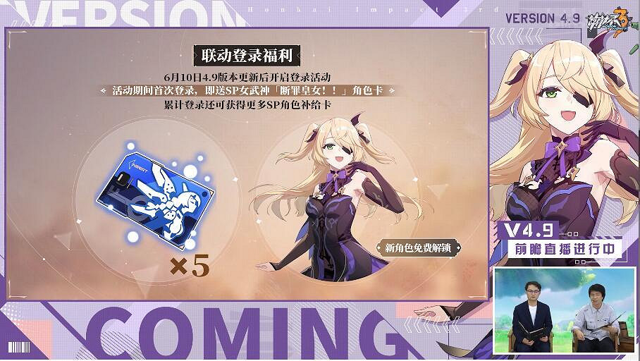 《崩壞3》4.9版本直播內容一覽 4.9版本直播圖文 《崩壞3》4.9版本直播內容一覽 4.9版本直播圖文