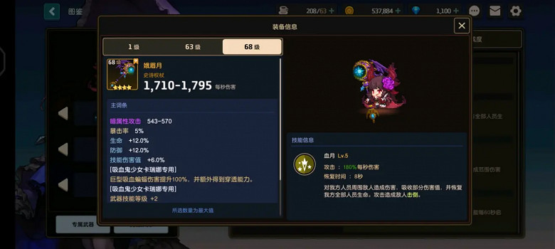 《坎公騎劍冠》吸血鬼怎麽樣 吸血鬼角色介紹