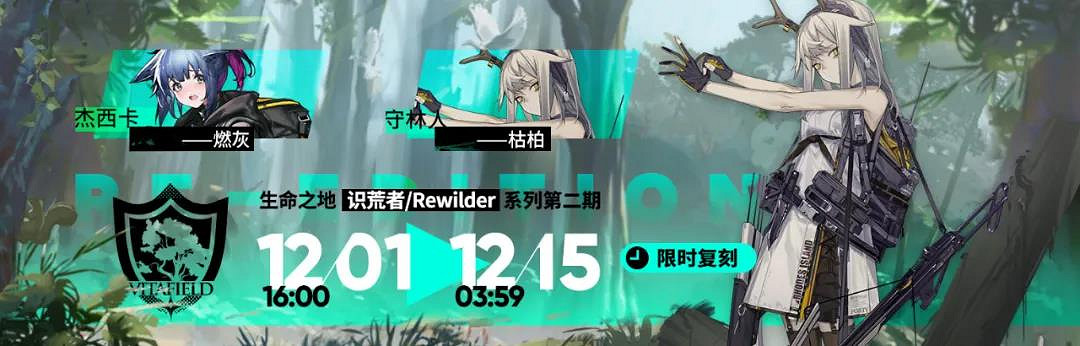 《明日方舟》喧鬧法則復刻活動介紹 喧鬧法則復刻活動玩法一覽