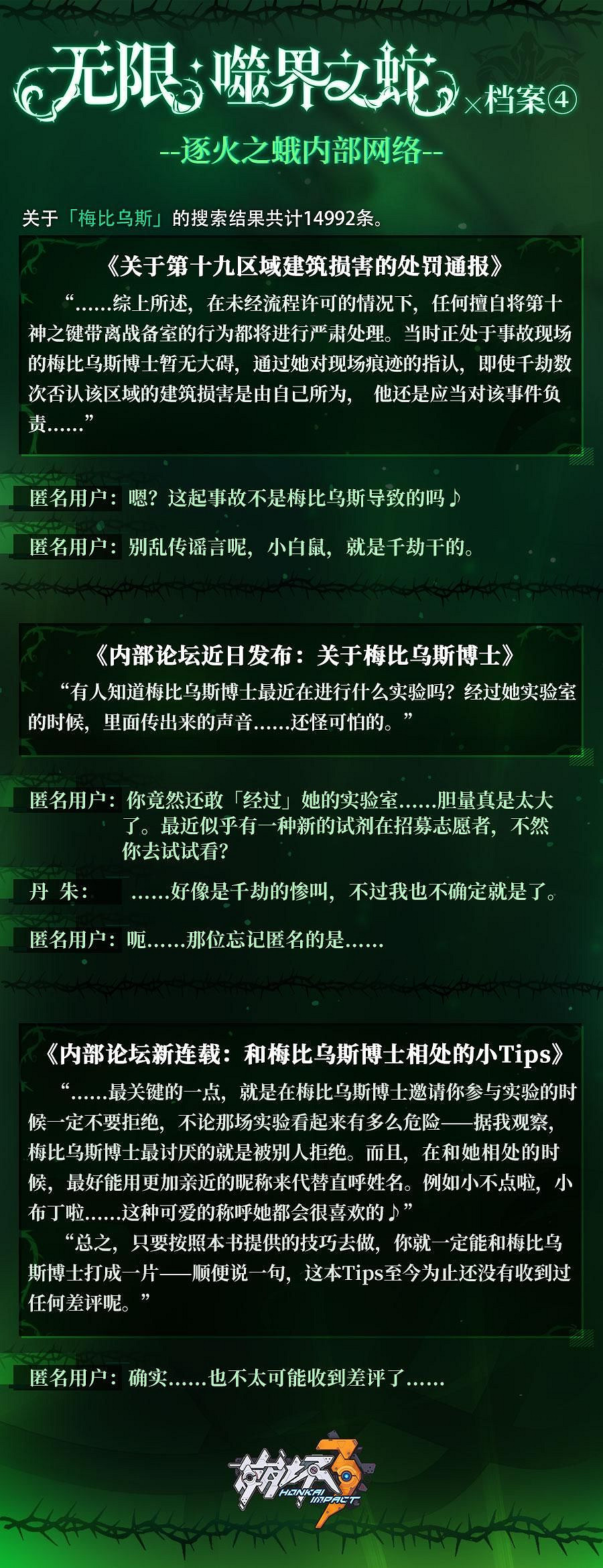 《崩壞3》無限噬界之蛇角色情報 無限噬界之蛇角色檔案其四 《崩壞3》無限噬界之蛇角色情報 無限噬界之蛇角色檔案其四