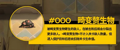《明日方舟》源石塵行動活動機制 彩六連動沙塵暴機制新怪物一覽