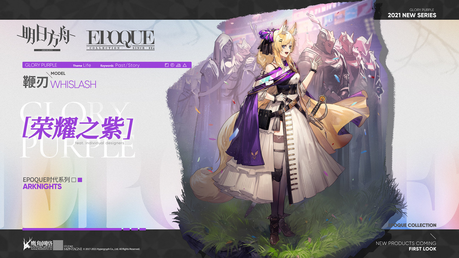 《明日方舟》鞭刃皮膚榮耀之紫 鞭刃榮耀之紫皮膚立繪特效一覽 《明日方舟》鞭刃皮膚榮耀之紫 鞭刃榮耀之紫皮膚立繪特效一覽