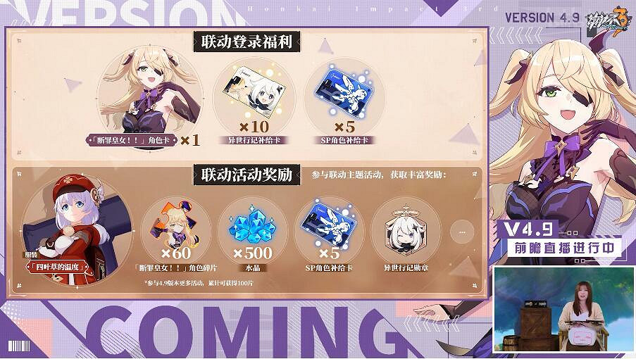 《崩壞3》4.9版本直播內容一覽 4.9版本直播圖文 《崩壞3》4.9版本直播內容一覽 4.9版本直播圖文