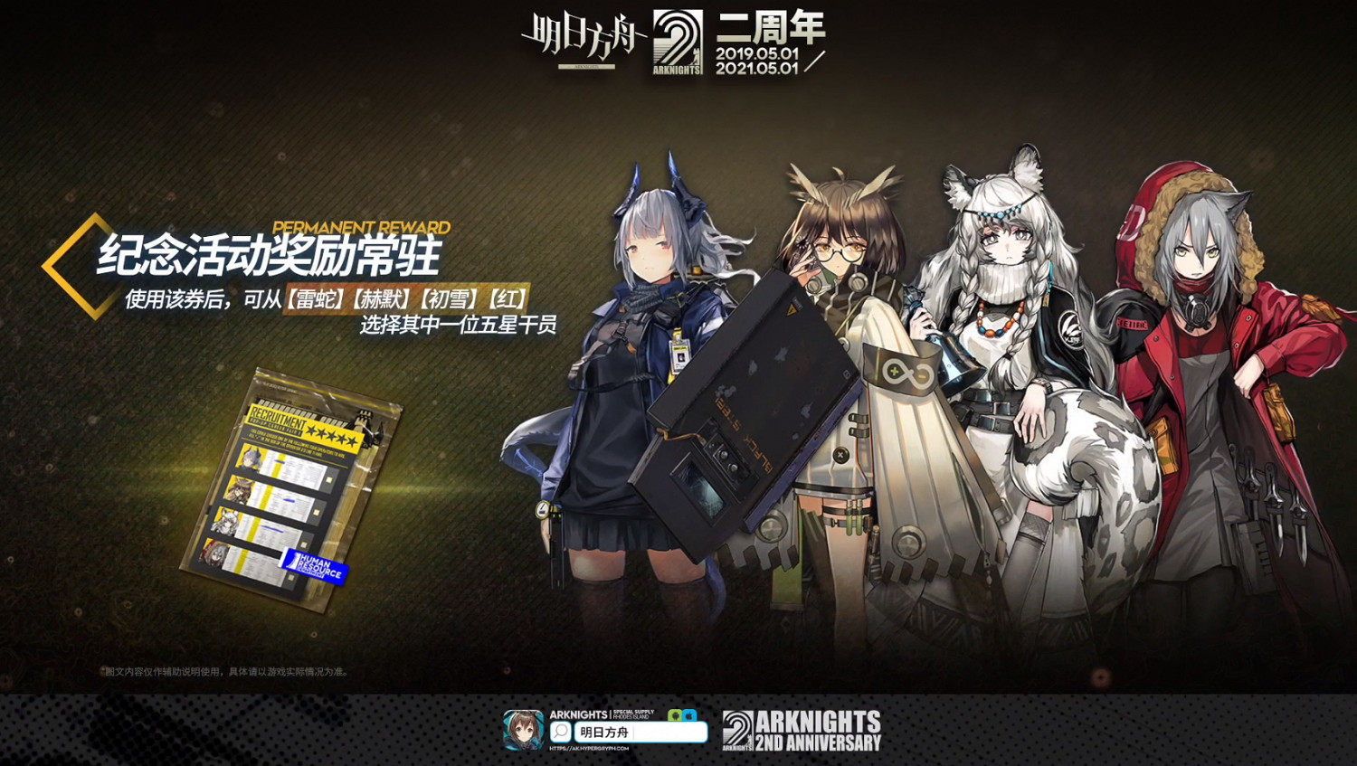 《明日方舟》二周年慶典活動內容一覽 SP斯卡蒂凱爾希登場 《明日方舟》二周年慶典活動內容一覽 SP斯卡蒂凱爾希登場