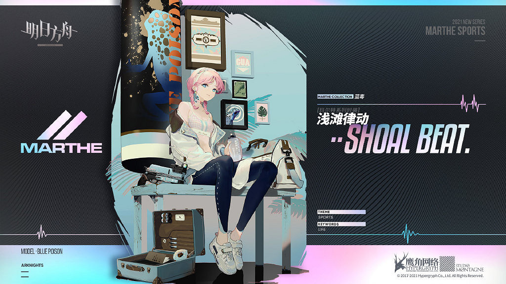 《明日方舟》華法琳泳裝皮膚介紹 危機合約華法琳皮膚悠然假日HD31 《明日方舟》華法琳泳裝皮膚介紹 危機合約華法琳皮膚悠然假日HD31