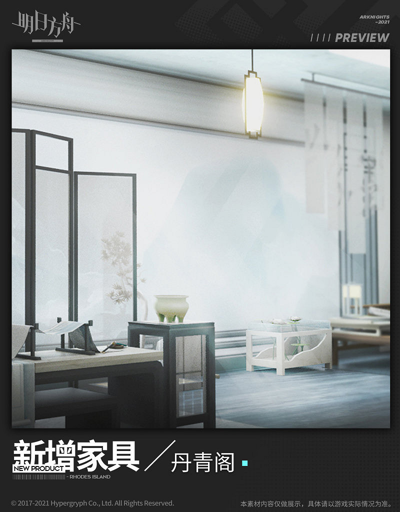 《明日方舟》丹青閣活動家具介紹 畫中人新增家具丹青閣怎麽獲取