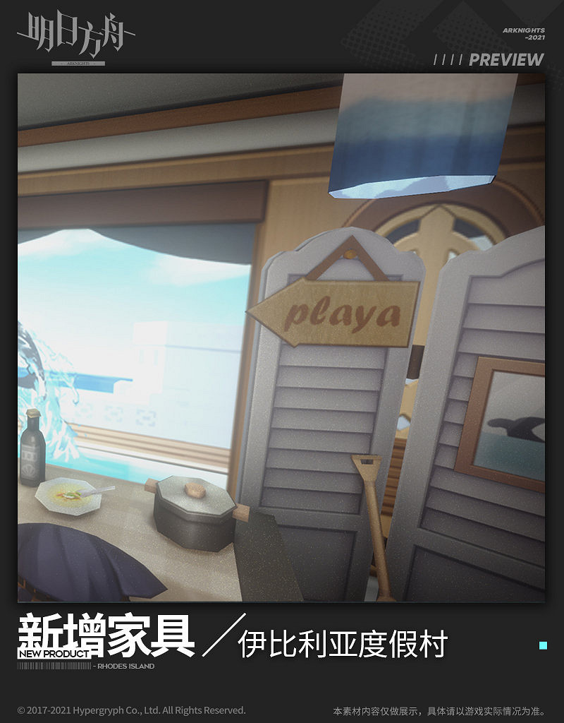 《明日方舟》伊比利亞度假村家具介紹 二周年慶典家具怎麽獲取