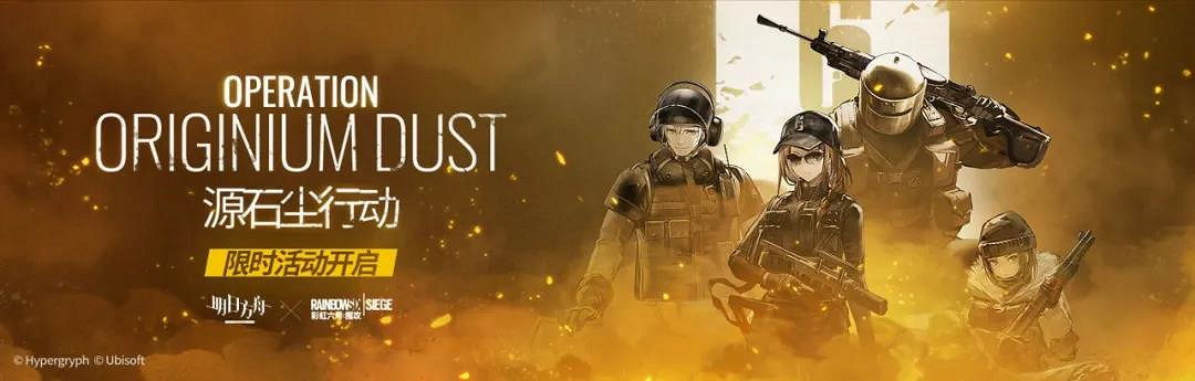 《明日方舟》彩虹六號連動禮包要不要買 源石塵行動禮包性價比 《明日方舟》彩虹六號連動禮包要不要買 源石塵行動禮包性價比