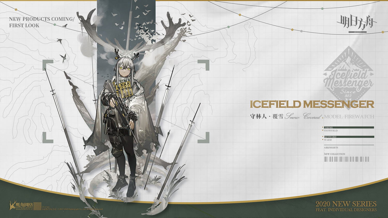 《明日方舟》孤島風雲皮膚彙總 12月活動孤島風雲新增皮膚一覽 《明日方舟》孤島風雲皮膚彙總 12月活動孤島風雲新增皮膚一覽