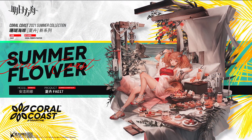 《明日方舟》小羊皮膚什麽時候出 艾雅法拉泳裝皮膚立繪展示