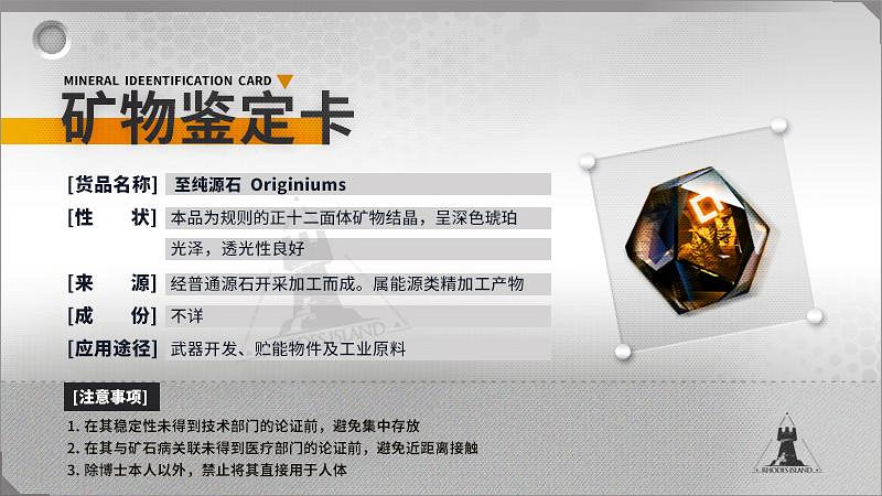 《明日方舟》後期源石來源 後期怎麽獲得源石 《明日方舟》後期源石來源 後期怎麽獲得源石