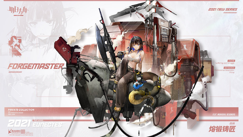 《明日方舟》森蚺皮膚熔鍛鑄匠 森蚺鬥爭血脈系列皮膚特效一覽