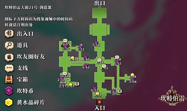 《守望傳說》劍道部全收集攻略 劍道部怎麽三星全收集