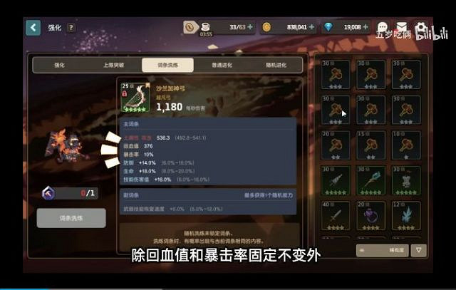 《守望傳說》武器詞條怎麽選 武器詞條洗煉攻略