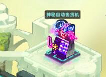 《守望傳說》神秘自動售貨機有什麽用 神秘自動售貨機介紹