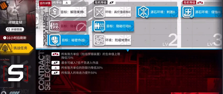 《明日方舟》閉鎖監獄低配攻略 危機合約5月26日閉鎖監獄怎麽打