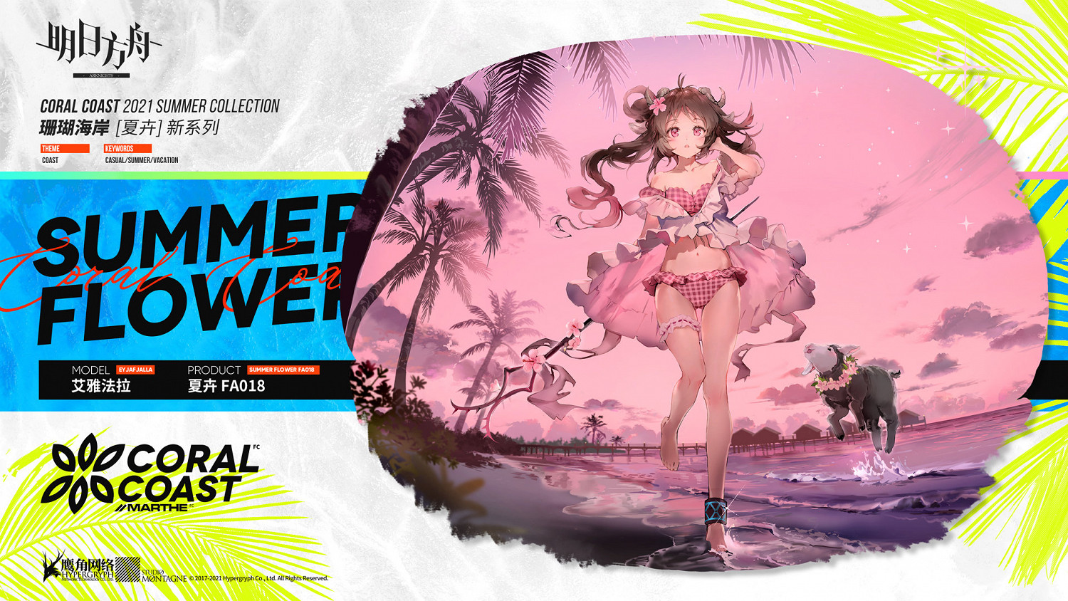 《明日方舟》艾雅法拉泳裝皮膚介紹 小羊皮膚夏卉FA018特效一覽 《明日方舟》艾雅法拉泳裝皮膚介紹 小羊皮膚夏卉FA018特效一覽