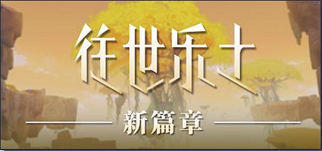 《崩壞3》v5.1活動周刊第二期 v5.1活動一覽No.2