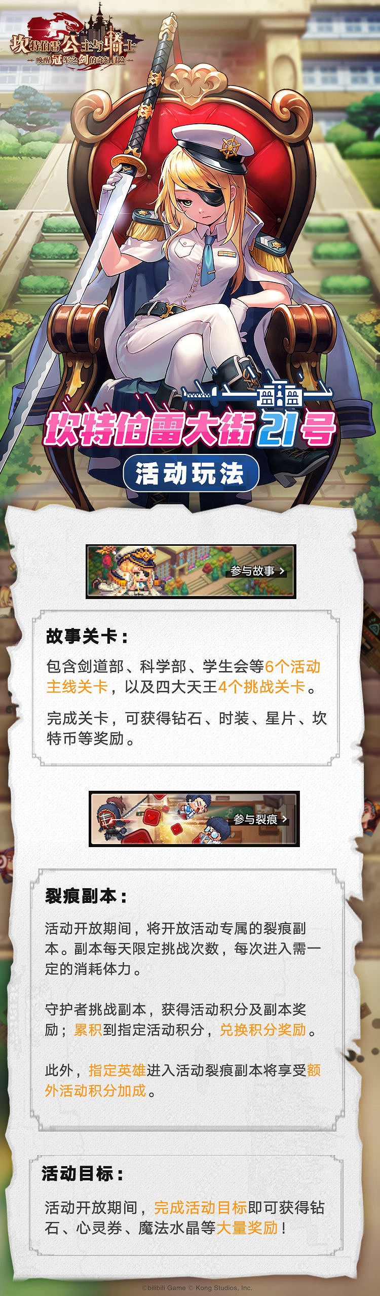 《守望傳說》坎特伯雷大街21號怎麽玩 坎特伯雷大街21號玩法介紹