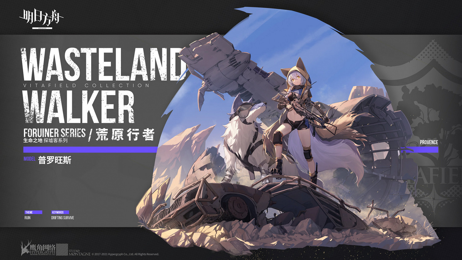 《明日方舟》普羅旺斯新皮膚介紹 普羅旺斯皮膚荒原行者怎麽樣 《明日方舟》普羅旺斯新皮膚介紹 普羅旺斯皮膚荒原行者怎麽樣