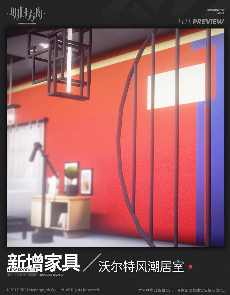 《明日方舟》沃爾特風潮居室家具介紹 沃爾特風潮居室怎麽獲取