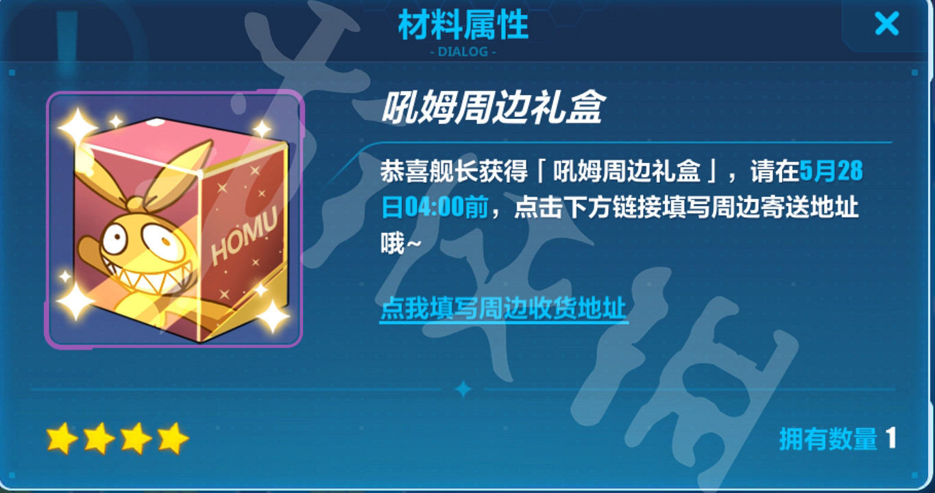 《崩壞3》吼姆周邊禮盒 吼姆周邊禮盒介紹