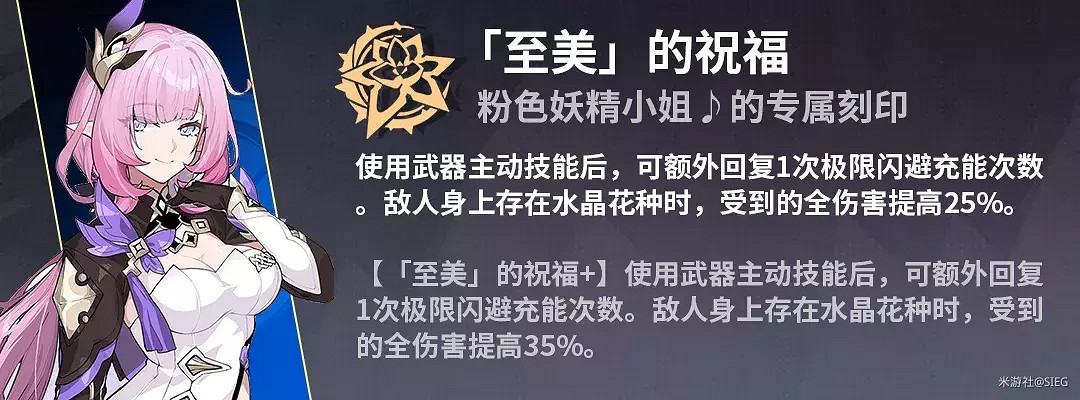 《崩壞3》粉色妖精小姐怎麽玩 愛莉希雅玩法攻略