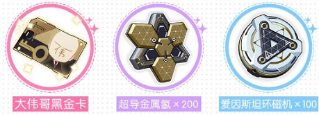 《崩壞3》五周年活動福利有哪些 周年慶福利預告第三彈