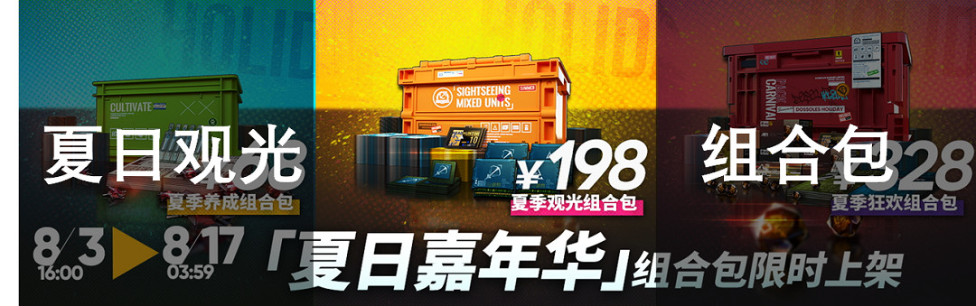 《明日方舟》夏日嘉年華組合包性價比 夏日活動2021禮包怎麽樣 《明日方舟》夏日嘉年華組合包性價比 夏日活動2021禮包怎麽樣
