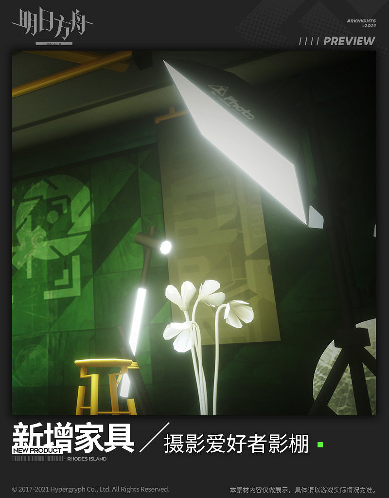 《明日方舟》攝影愛好者影棚家具介紹 荷謨伊智境活動家具怎麽獲取 《明日方舟》攝影愛好者影棚家具介紹 荷謨伊智境活動家具怎麽獲取