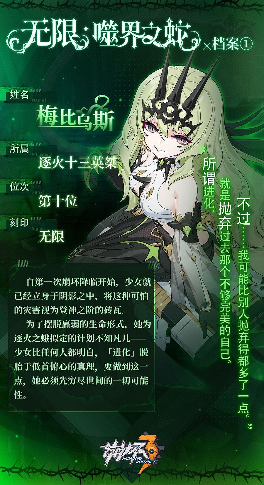 《崩壞3》v5.2版本新角色 無限噬界之蛇午夜苦艾 《崩壞3》v5.2版本新角色 無限噬界之蛇午夜苦艾