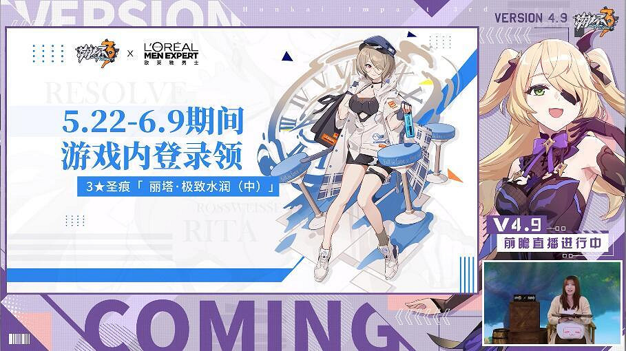 《崩壞3》4.9版本直播內容一覽 4.9版本直播圖文 《崩壞3》4.9版本直播內容一覽 4.9版本直播圖文