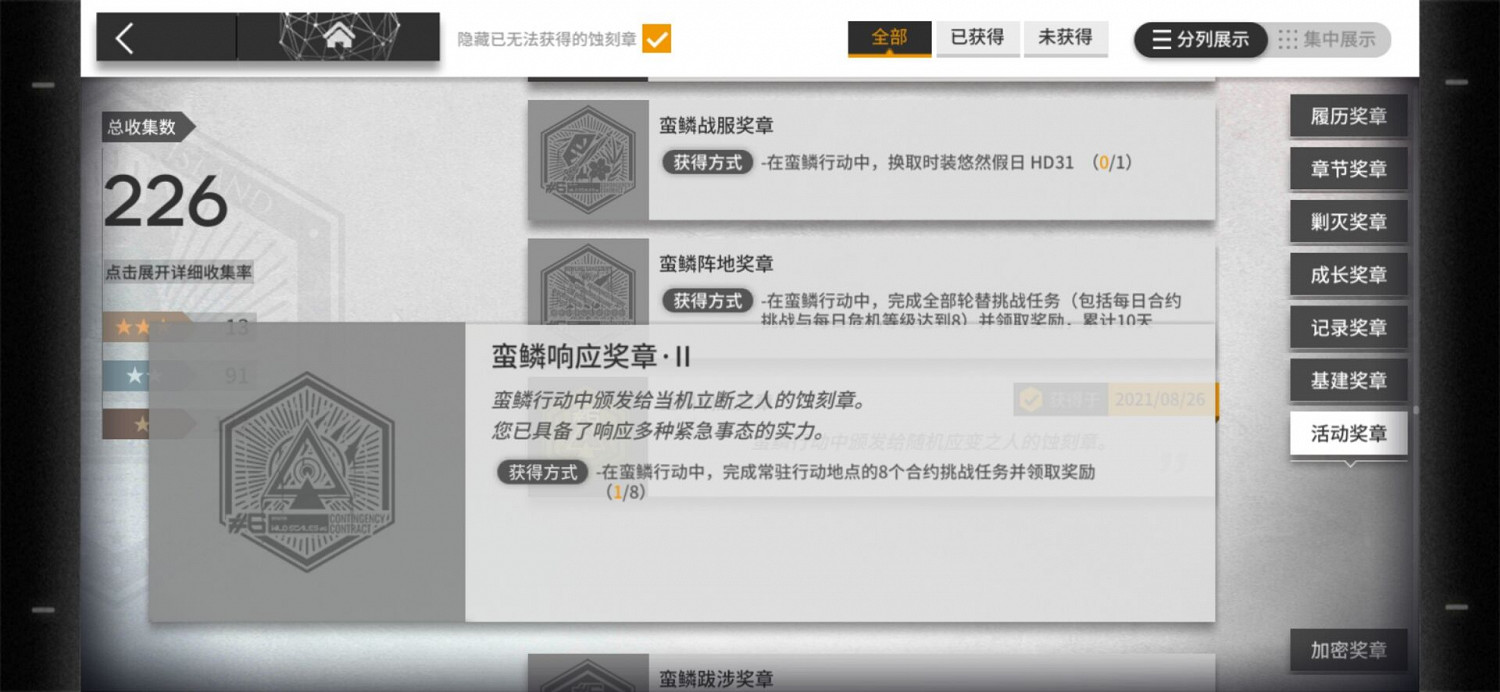 《明日方舟》蠻鱗行動蝕刻章怎麽獲得 蠻鱗行動蝕刻章獲取攻略