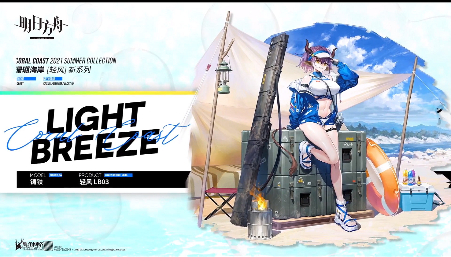 《明日方舟》夏日皮膚2021彙總 夏日嘉年華活動新增皮膚一覽