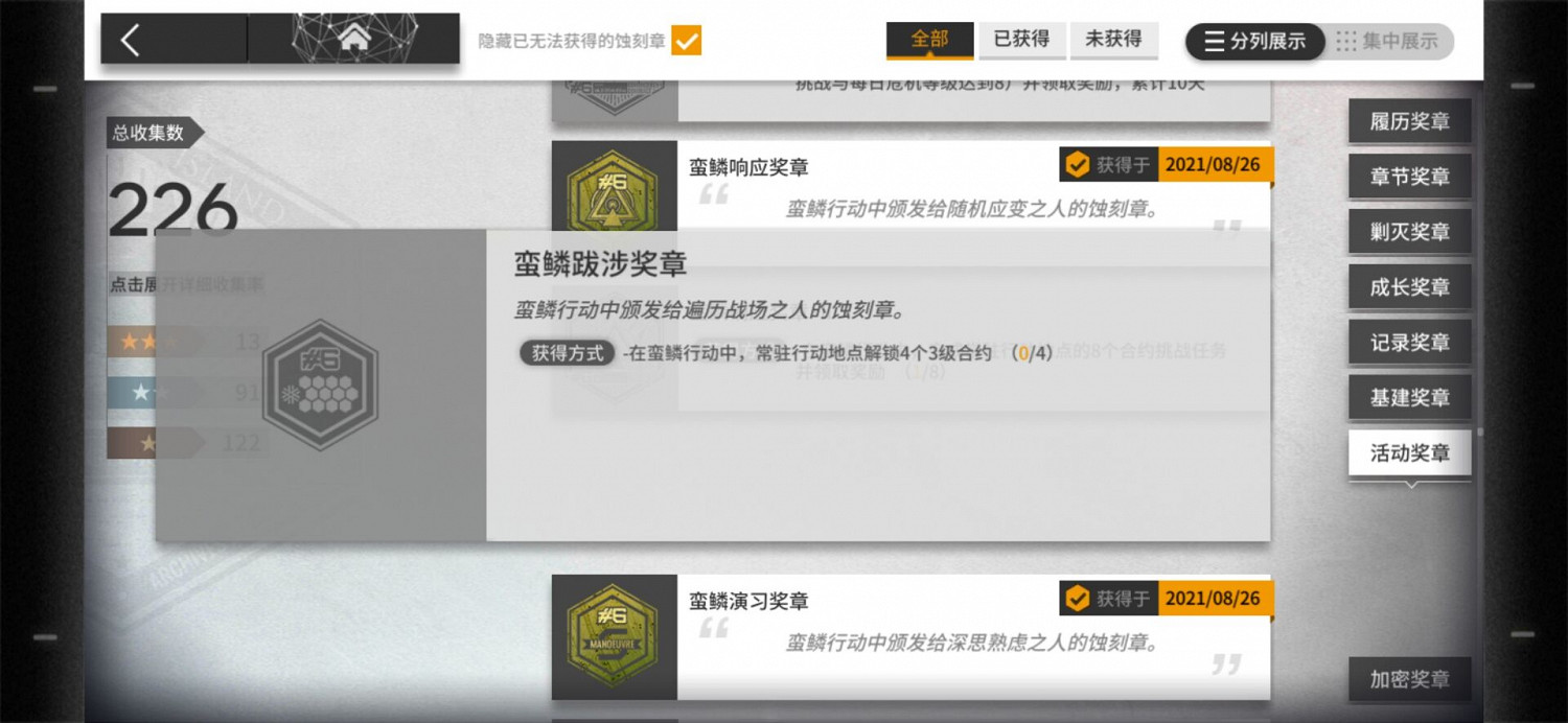 《明日方舟》蠻鱗行動蝕刻章怎麽獲得 蠻鱗行動蝕刻章獲取攻略