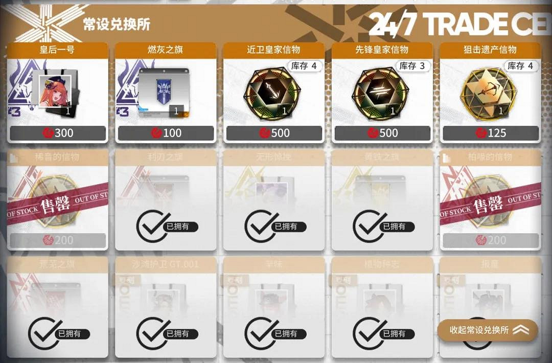 《明日方舟》燃灰行動商店兌換推薦 危機合約燃灰行動材料兌換指南