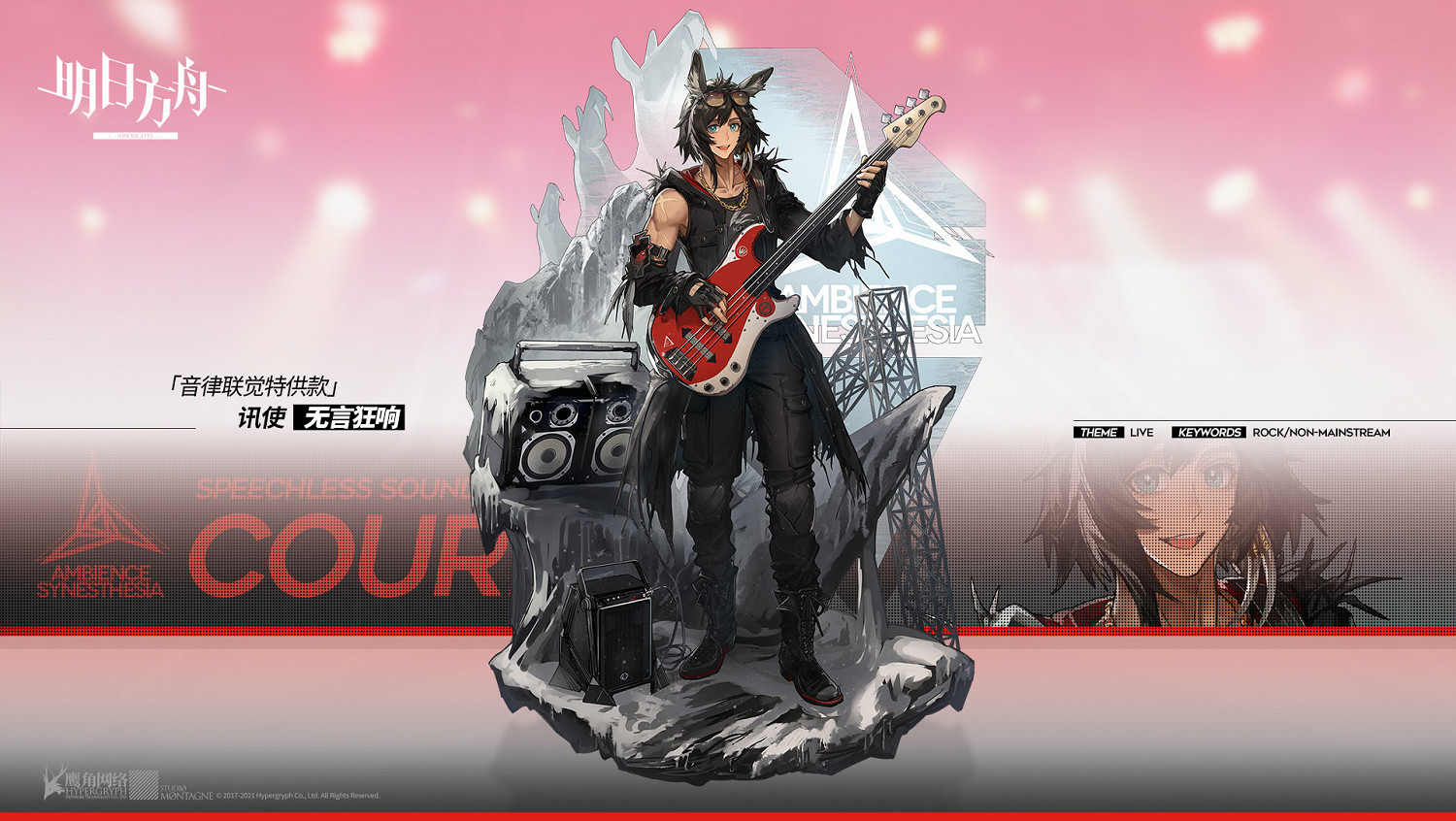 《明日方舟》訊使音律聯覺皮膚怎麽樣 訊使無言狂響服飾介紹