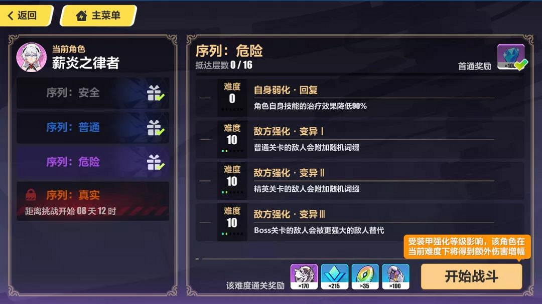 《崩壞3》往世樂土攻略技巧 往世樂土怎麽玩