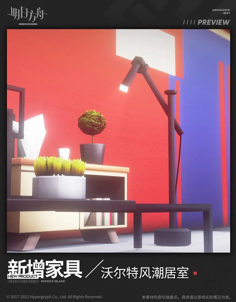 《明日方舟》沃爾特風潮居室家具介紹 沃爾特風潮居室怎麽獲取