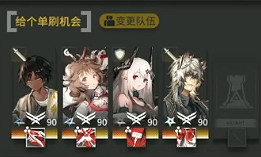 《明日方舟》廢舊地塊殘骸單人攻略 連線模式1號試驗區域單刷打法