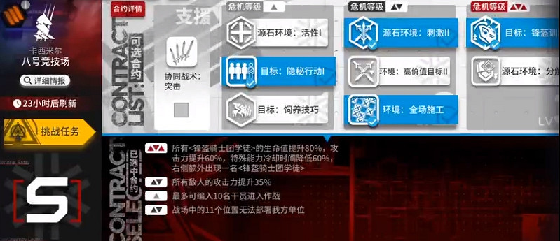 《明日方舟》八號競技場低配攻略 危機合約蠻鱗行動8號競技場9月5日