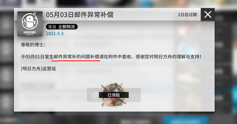 《明日方舟》五星自選沒了怎麽辦 二周年郵件領取異常說明 《明日方舟》五星自選沒了怎麽辦 二周年郵件領取異常說明