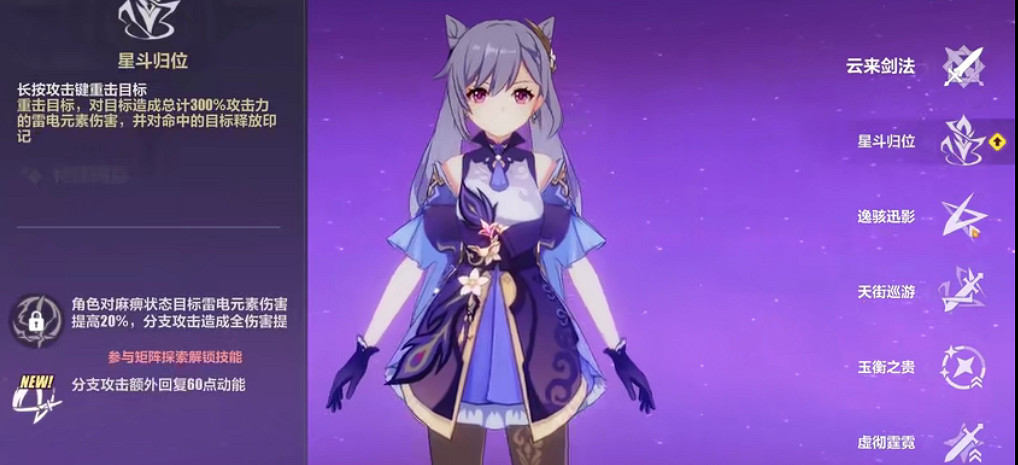 《崩壞3》刻晴連動 刻晴技能介紹