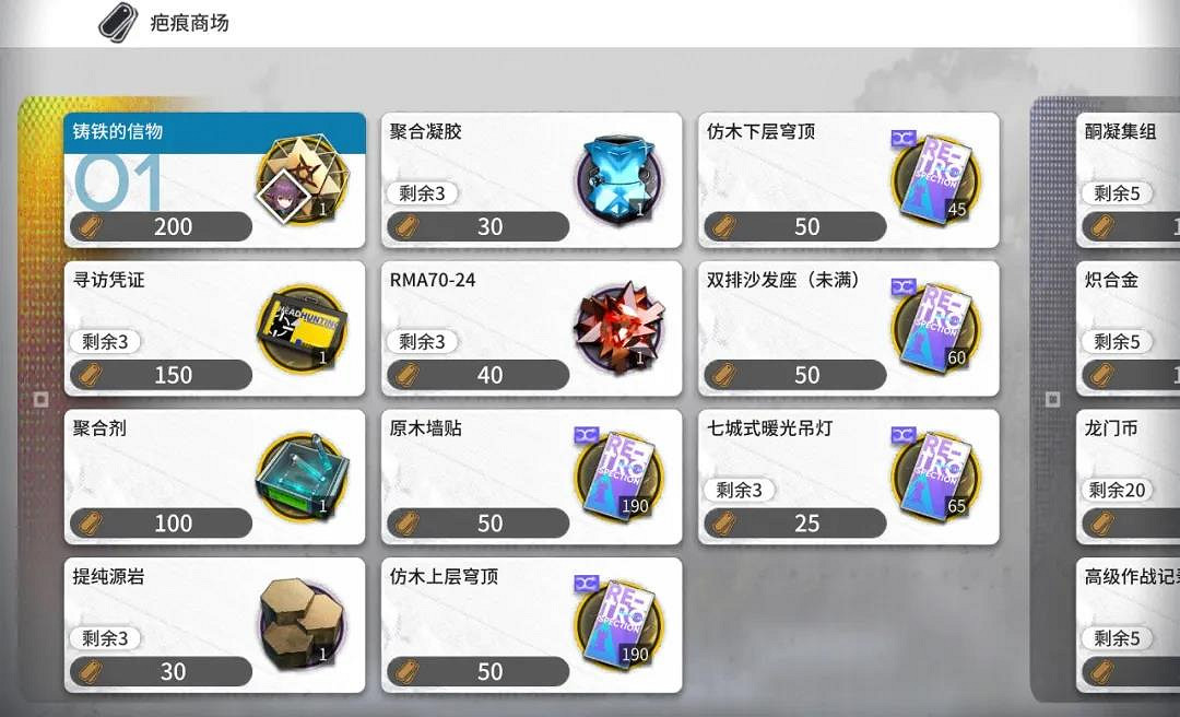 《明日方舟》生於黑夜復刻商店兌換推薦 商店材料性價比一覽 《明日方舟》生於黑夜復刻商店兌換推薦 商店材料性價比一覽