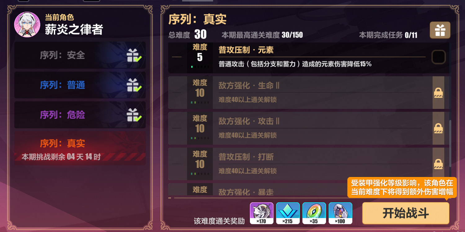 《崩壞3》序列真實活動介紹 往世樂土序列真實挑戰