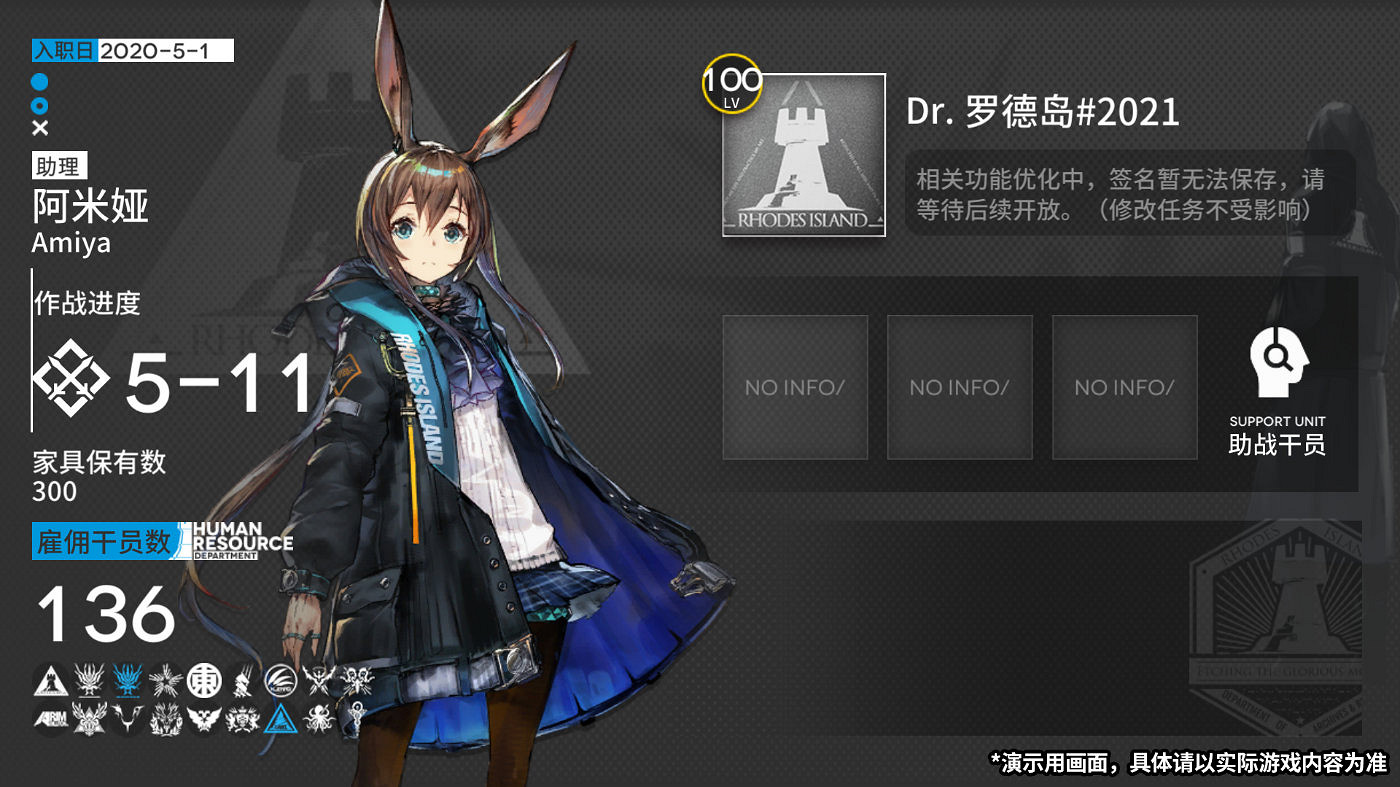 《明日方舟》關係網改動優化 角色關係網系統勢力圖示改動