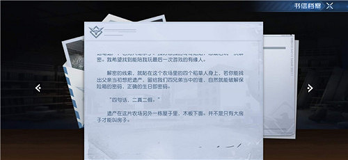 《黎明覺醒》西佛的遺産保險箱密碼是什麽 西佛的遺産保險箱密碼介紹