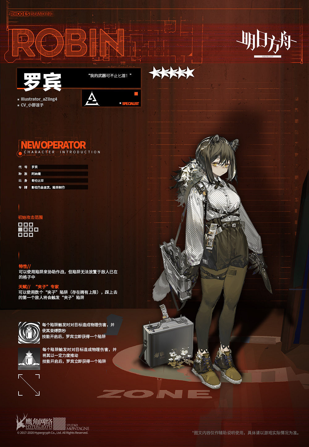 《明日方舟》羅賓幹員圖鑒 五星幹員羅賓技能一覽 《明日方舟》羅賓幹員圖鑒 五星幹員羅賓技能一覽