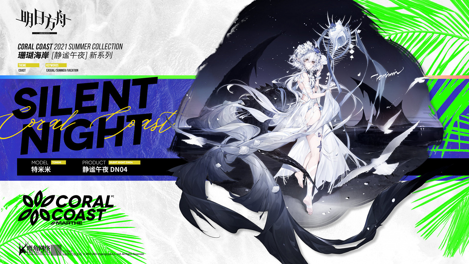 《明日方舟》特米米泳裝皮膚介紹 特米米靜謐午夜皮膚特效一覽