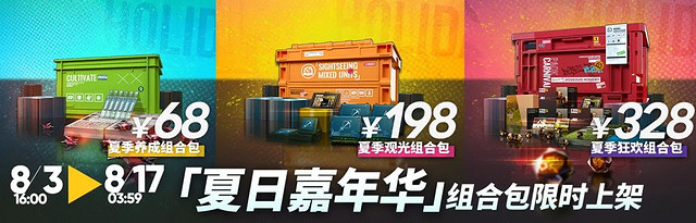 《明日方舟》夏季組合包性價比分析 夏季嘉年華氪金指南 《明日方舟》夏季組合包性價比分析 夏季嘉年華氪金指南